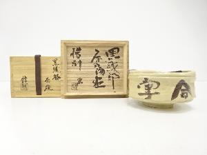 竹村脩造　黒織部　合掌　茶碗